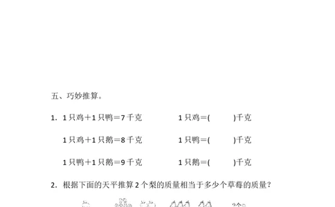 第八单元测试题_二年级上下册资料_小学二年级学习资料-25年更新版_2-04、小学二年级数学下册_2-4-2、练习题、作业、试题、试卷_冀教版_单元测试卷