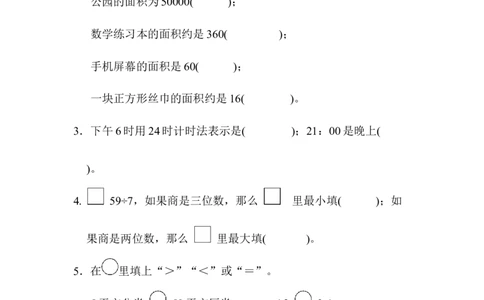 青岛版数学三年级下册期末检测卷4及答案_三年级上下册资料_三年级上语数英上下册学习资料_3-8-4、小学三年级数学下册_青岛版_5、期末测试卷