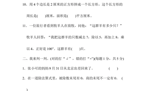 青岛版数学三年级下册期末检测卷4及答案_三年级上下册资料_三年级上语数英上下册学习资料_3-8-4、小学三年级数学下册_青岛版_5、期末测试卷