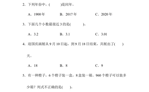 青岛版数学三年级下册期末检测卷4及答案_三年级上下册资料_三年级上语数英上下册学习资料_3-8-4、小学三年级数学下册_青岛版_5、期末测试卷
