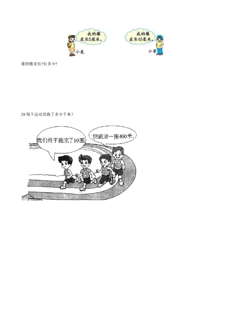 精品第四单元《测量》期末备考讲义&mdash;二年级下册数学单元闯关（知识点精讲＋优选题训练）（原卷版）北师大版_二年级上下册资料_小学二年级学习资料-25年更新版_北师大版