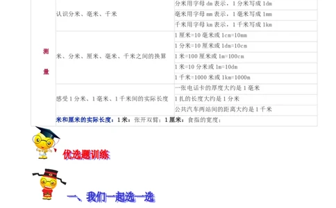 精品第四单元《测量》期末备考讲义&mdash;二年级下册数学单元闯关（知识点精讲＋优选题训练）（原卷版）北师大版_二年级上下册资料_小学二年级学习资料-25年更新版_北师大版