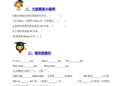 精品第四单元《测量》期末备考讲义&mdash;二年级下册数学单元闯关（知识点精讲＋优选题训练）（原卷版）北师大版_二年级上下册资料_小学二年级学习资料-25年更新版_北师大版