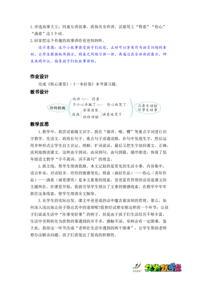 课文5.玲玲的画_二年级上下册资料_小学二年级学习资料-25年更新版_2-01、小学二年级语文上册_2-1-3、课件、讲义、教案_《名师教案》语文BB版二年级上册（2021秋）_第三单元