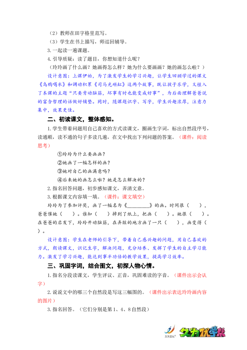 课文5.玲玲的画_二年级上下册资料_小学二年级学习资料-25年更新版_2-01、小学二年级语文上册_2-1-3、课件、讲义、教案_《名师教案》语文BB版二年级上册（2021秋）_第三单元