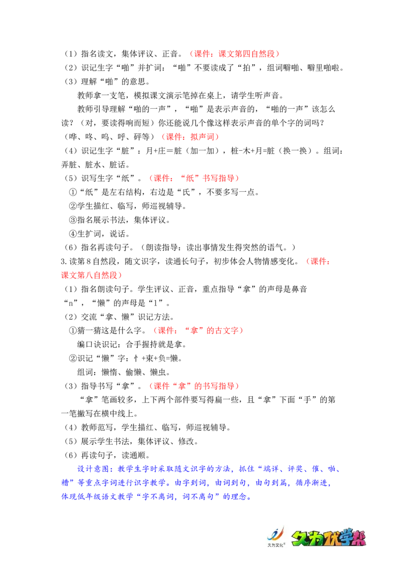 课文5.玲玲的画_二年级上下册资料_小学二年级学习资料-25年更新版_2-01、小学二年级语文上册_2-1-3、课件、讲义、教案_《名师教案》语文BB版二年级上册（2021秋）_第三单元