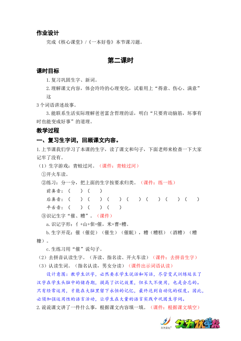 课文5.玲玲的画_二年级上下册资料_小学二年级学习资料-25年更新版_2-01、小学二年级语文上册_2-1-3、课件、讲义、教案_《名师教案》语文BB版二年级上册（2021秋）_第三单元
