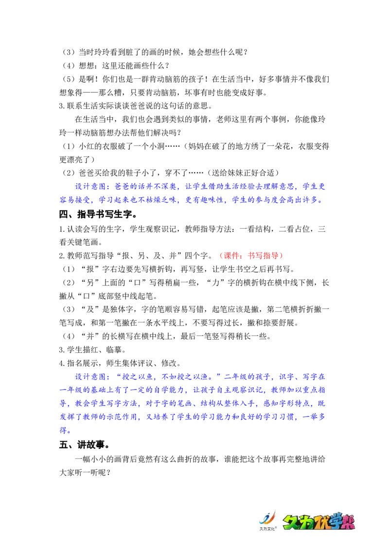 课文5.玲玲的画_二年级上下册资料_小学二年级学习资料-25年更新版_2-01、小学二年级语文上册_2-1-3、课件、讲义、教案_《名师教案》语文BB版二年级上册（2021秋）_第三单元