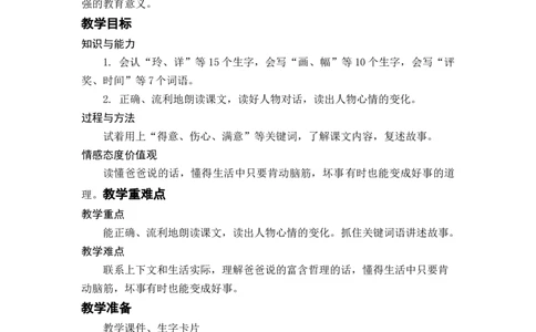 课文5.玲玲的画_二年级上下册资料_小学二年级学习资料-25年更新版_2-01、小学二年级语文上册_2-1-3、课件、讲义、教案_《名师教案》语文BB版二年级上册（2021秋）_第三单元