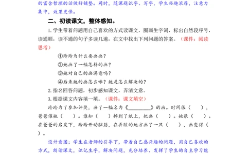 课文5.玲玲的画_二年级上下册资料_小学二年级学习资料-25年更新版_2-01、小学二年级语文上册_2-1-3、课件、讲义、教案_《名师教案》语文BB版二年级上册（2021秋）_第三单元