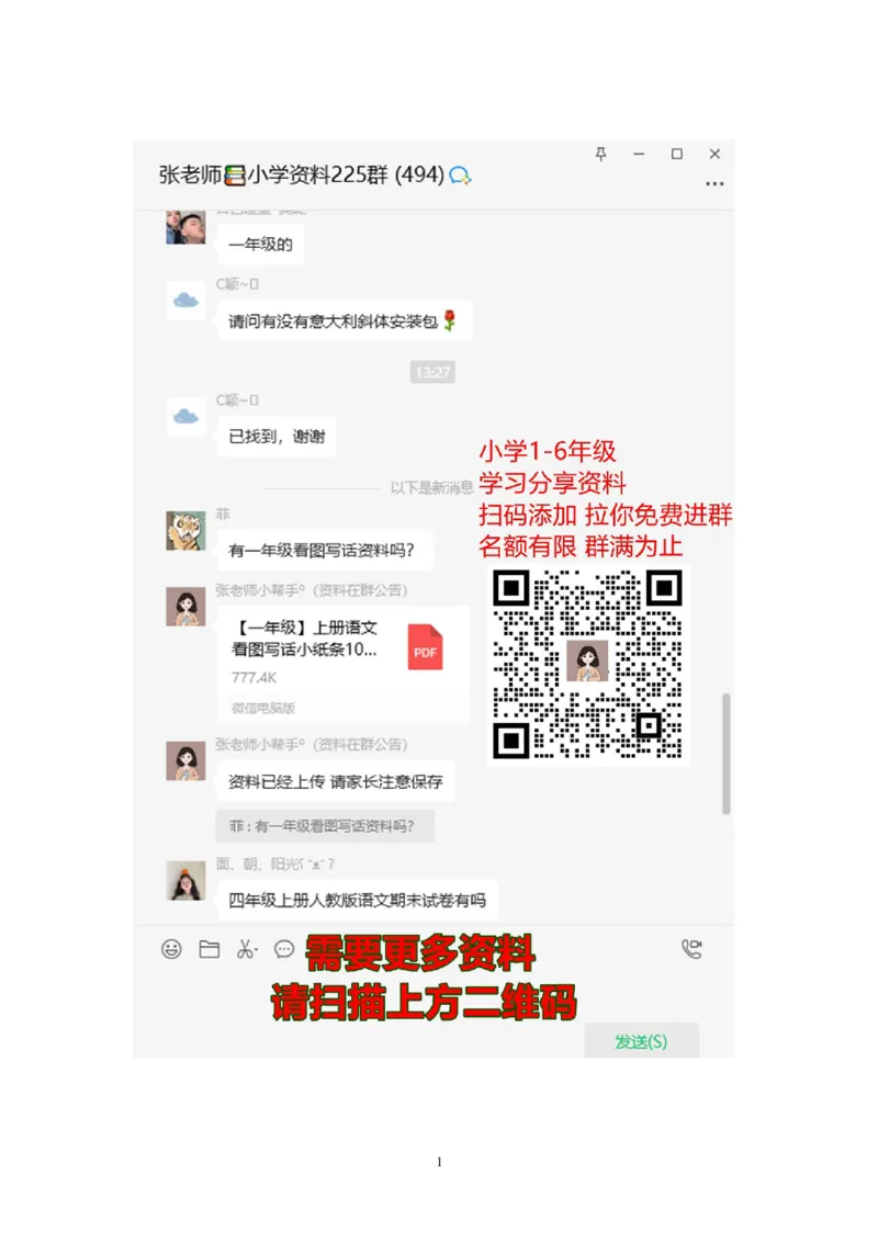 看图写话_二年级上下册资料_二年级语数英上下册学习资料_3-7-2、小学二年级语文下册_统编、部编、人教（语文全国统一只有一个版）_6、专项练习_看图写话