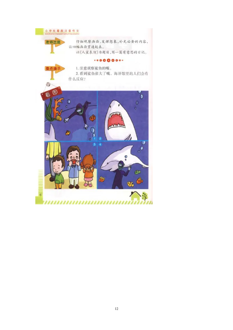 看图写话_二年级上下册资料_二年级语数英上下册学习资料_3-7-2、小学二年级语文下册_统编、部编、人教（语文全国统一只有一个版）_6、专项练习_看图写话