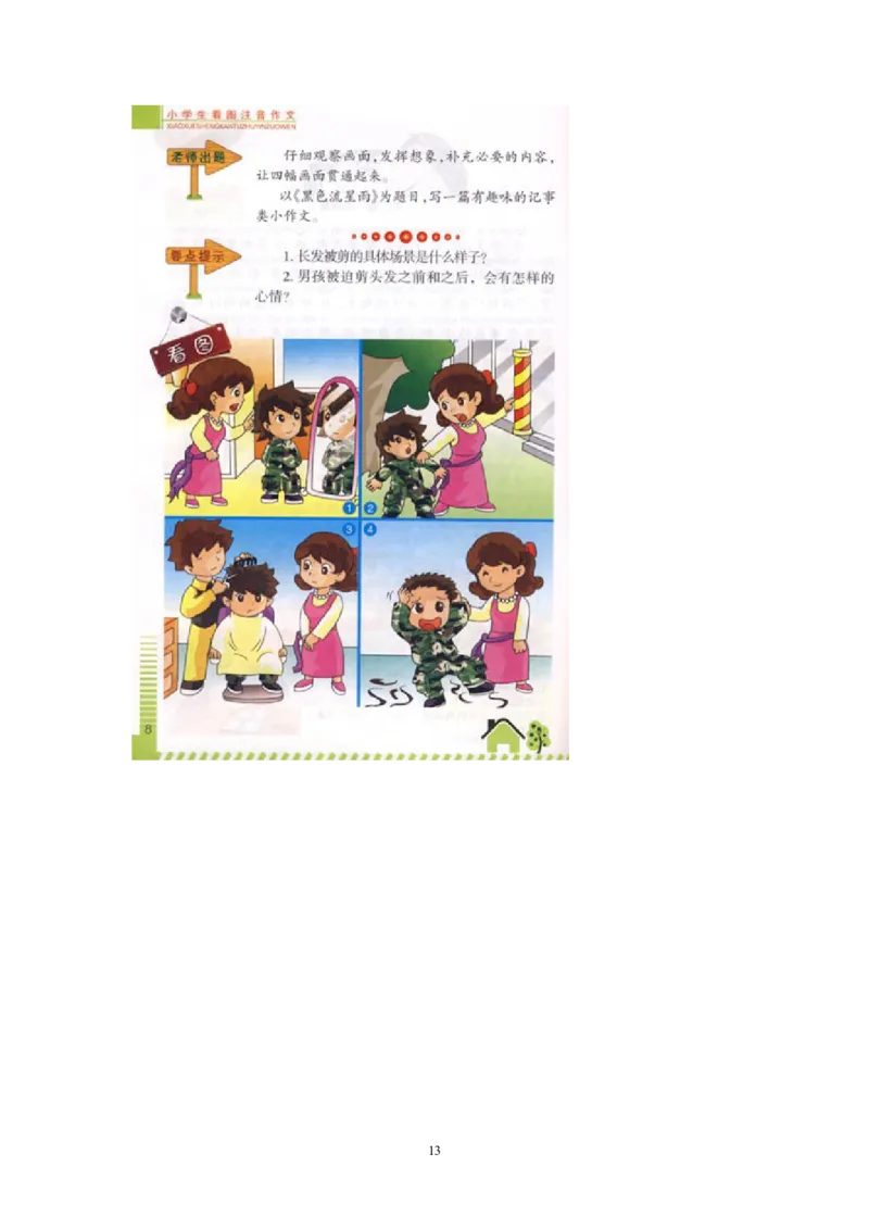 看图写话_二年级上下册资料_二年级语数英上下册学习资料_3-7-2、小学二年级语文下册_统编、部编、人教（语文全国统一只有一个版）_6、专项练习_看图写话