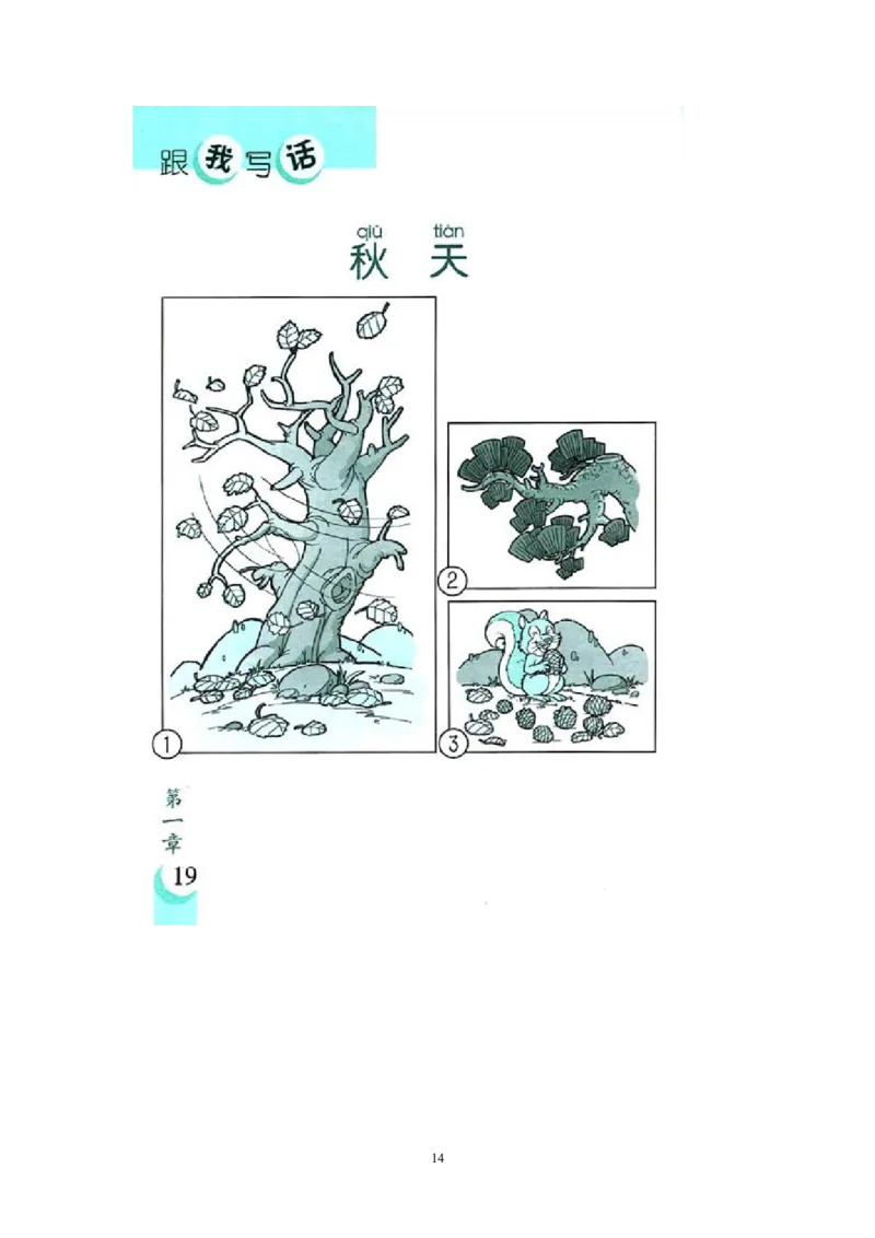 看图写话_二年级上下册资料_二年级语数英上下册学习资料_3-7-2、小学二年级语文下册_统编、部编、人教（语文全国统一只有一个版）_6、专项练习_看图写话