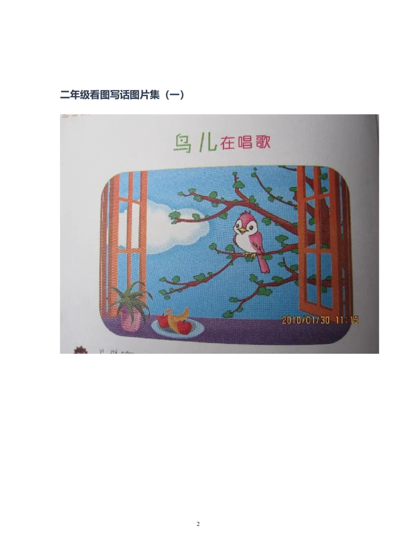 看图写话_二年级上下册资料_二年级语数英上下册学习资料_3-7-2、小学二年级语文下册_统编、部编、人教（语文全国统一只有一个版）_6、专项练习_看图写话