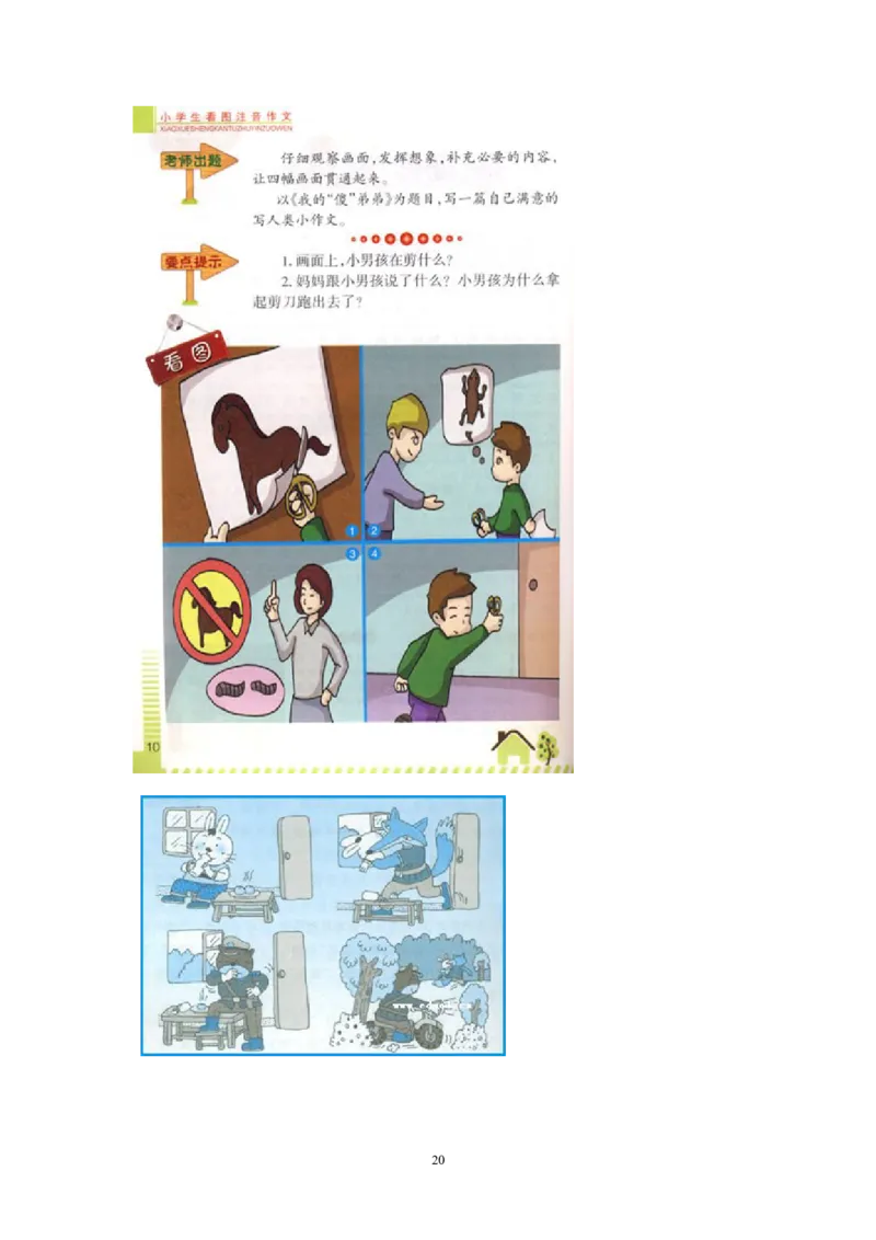 看图写话_二年级上下册资料_二年级语数英上下册学习资料_3-7-2、小学二年级语文下册_统编、部编、人教（语文全国统一只有一个版）_6、专项练习_看图写话