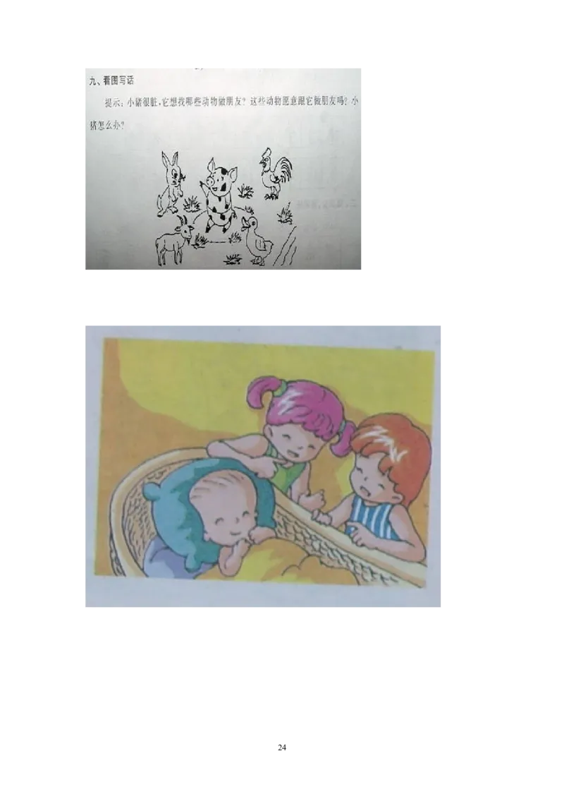 看图写话_二年级上下册资料_二年级语数英上下册学习资料_3-7-2、小学二年级语文下册_统编、部编、人教（语文全国统一只有一个版）_6、专项练习_看图写话