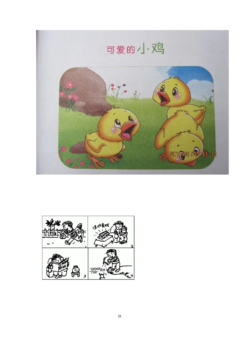 看图写话_二年级上下册资料_二年级语数英上下册学习资料_3-7-2、小学二年级语文下册_统编、部编、人教（语文全国统一只有一个版）_6、专项练习_看图写话