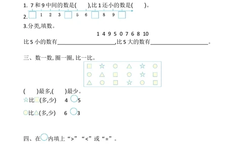 苏教版数学一年级上学期第5单元测试卷_一年级上下册资料_一年级上语数英上下册学习资料_3-6-3、小学一年级数学上册_苏教版_3、单元测试卷