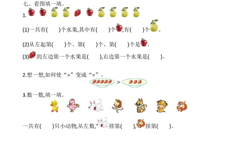 苏教版数学一年级上学期第5单元测试卷_一年级上下册资料_一年级上语数英上下册学习资料_3-6-3、小学一年级数学上册_苏教版_3、单元测试卷