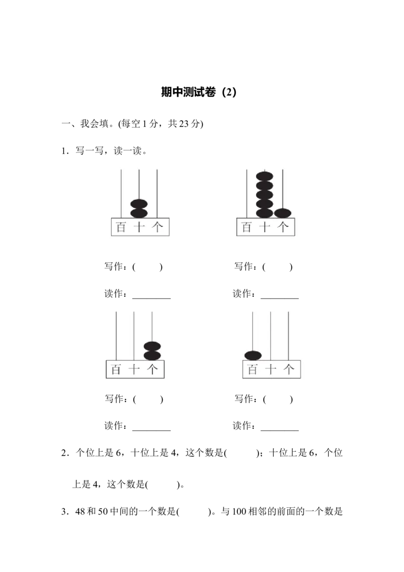 期中测试卷（2）_一年级上下册资料_小学一年级学习资料-25年更新版_1-04、小学一年级数学下册_1-4-2、练习题、作业、试题、试卷_青岛版63_期中测试卷