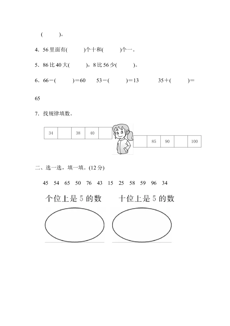 期中测试卷（2）_一年级上下册资料_小学一年级学习资料-25年更新版_1-04、小学一年级数学下册_1-4-2、练习题、作业、试题、试卷_青岛版63_期中测试卷