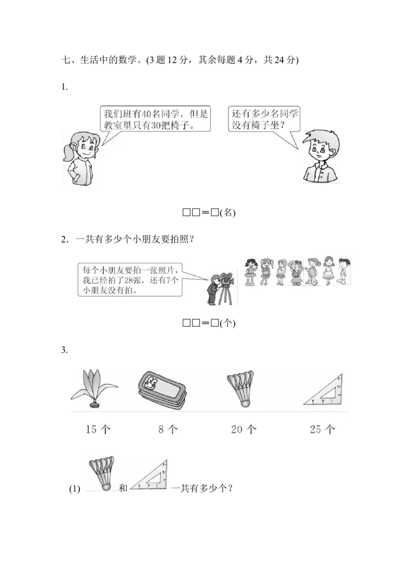 期中测试卷（2）_一年级上下册资料_小学一年级学习资料-25年更新版_1-04、小学一年级数学下册_1-4-2、练习题、作业、试题、试卷_青岛版63_期中测试卷