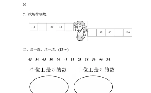 期中测试卷（2）_一年级上下册资料_小学一年级学习资料-25年更新版_1-04、小学一年级数学下册_1-4-2、练习题、作业、试题、试卷_青岛版63_期中测试卷