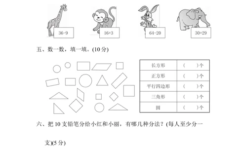 期中测试卷（2）_一年级上下册资料_小学一年级学习资料-25年更新版_1-04、小学一年级数学下册_1-4-2、练习题、作业、试题、试卷_青岛版63_期中测试卷