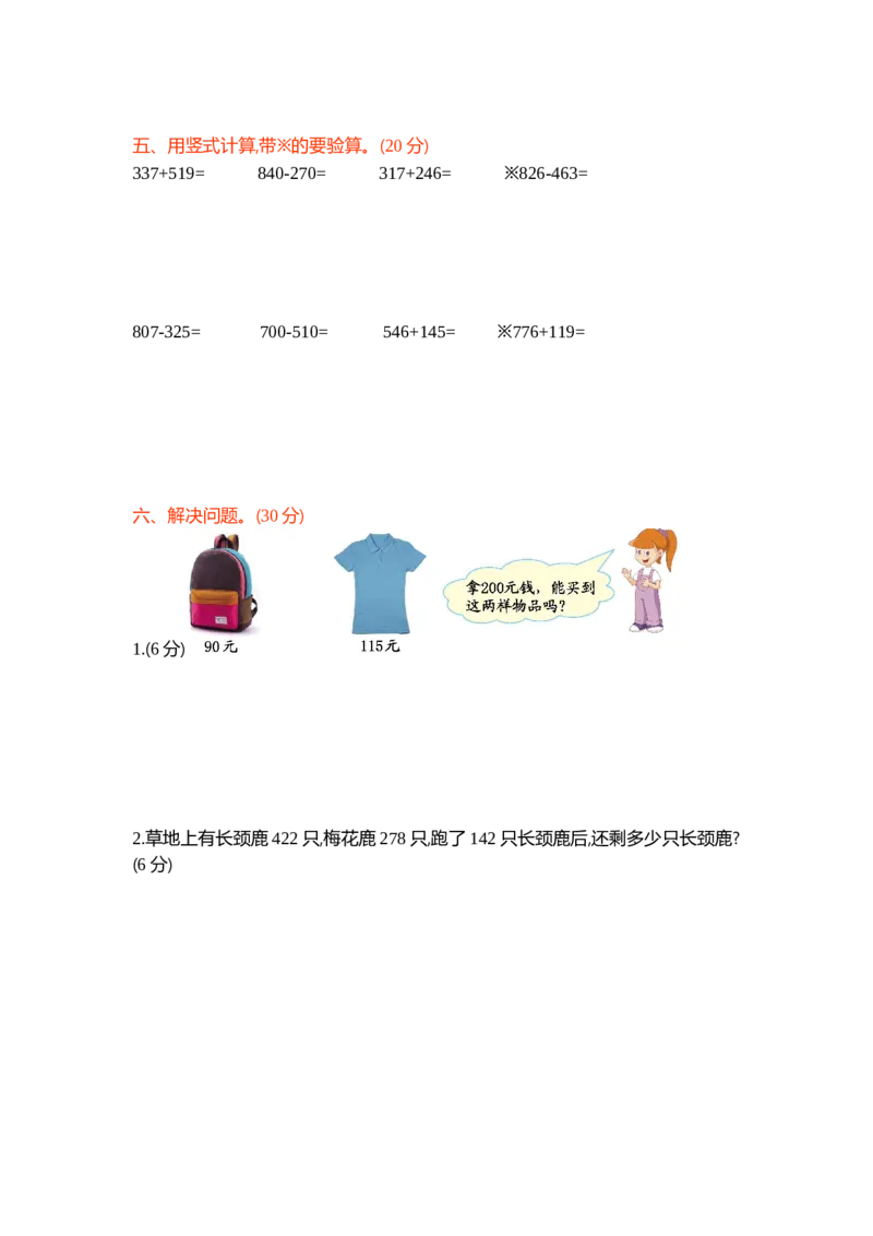 第三单元测试卷（1）_二年级上下册资料_小学二年级学习资料-25年更新版_2-04、小学二年级数学下册_2-4-2、练习题、作业、试题、试卷_青岛54_青岛版54单元测试