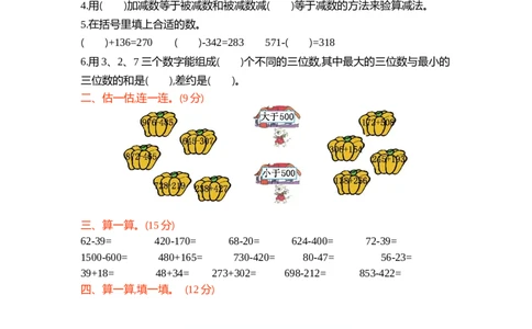 第三单元测试卷（1）_二年级上下册资料_小学二年级学习资料-25年更新版_2-04、小学二年级数学下册_2-4-2、练习题、作业、试题、试卷_青岛54_青岛版54单元测试
