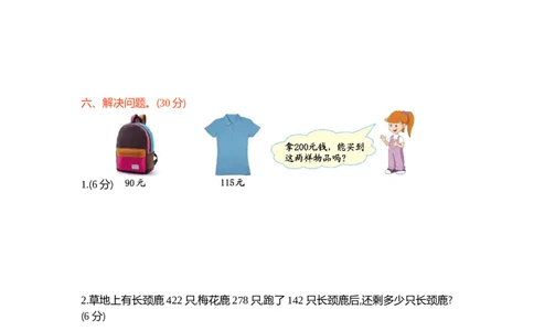 第三单元测试卷（1）_二年级上下册资料_小学二年级学习资料-25年更新版_2-04、小学二年级数学下册_2-4-2、练习题、作业、试题、试卷_青岛54_青岛版54单元测试