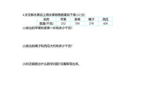 第三单元测试卷（1）_二年级上下册资料_小学二年级学习资料-25年更新版_2-04、小学二年级数学下册_2-4-2、练习题、作业、试题、试卷_青岛54_青岛版54单元测试