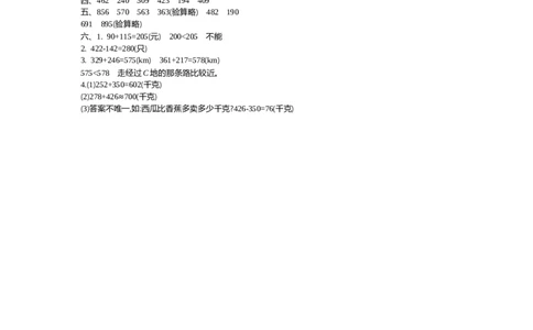 第三单元测试卷（1）_二年级上下册资料_小学二年级学习资料-25年更新版_2-04、小学二年级数学下册_2-4-2、练习题、作业、试题、试卷_青岛54_青岛版54单元测试