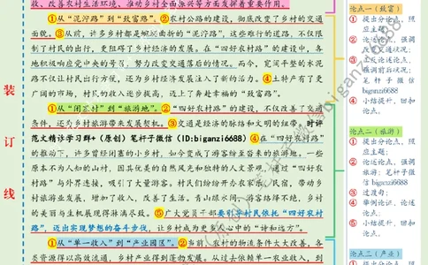 0709---标注绿-&ldquo;四好农村路&rdquo;助力乡村全面振兴_2026考公资料_（57）申论材料_00、笔杆子晨读材料_2024笔杆子晨读_笔杆子7月时政_0709&ldquo;四好农村路&rdquo;助力乡村全面振兴话题：乡村振兴