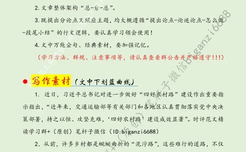 0709---标注绿-&ldquo;四好农村路&rdquo;助力乡村全面振兴_2026考公资料_（57）申论材料_00、笔杆子晨读材料_2024笔杆子晨读_笔杆子7月时政_0709&ldquo;四好农村路&rdquo;助力乡村全面振兴话题：乡村振兴