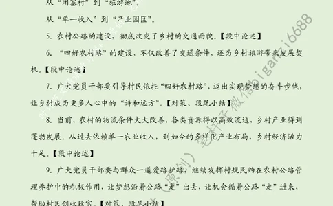 0709---标注绿-&ldquo;四好农村路&rdquo;助力乡村全面振兴_2026考公资料_（57）申论材料_00、笔杆子晨读材料_2024笔杆子晨读_笔杆子7月时政_0709&ldquo;四好农村路&rdquo;助力乡村全面振兴话题：乡村振兴