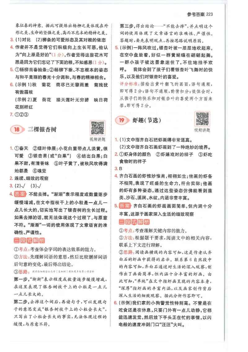 四年级25版《一本小学语文阅读训练100篇（第12版）》答案解析_25秋小学语数英习题试卷_语文_1-6年级25版《一本小学语文阅读训练100篇（第12版）》