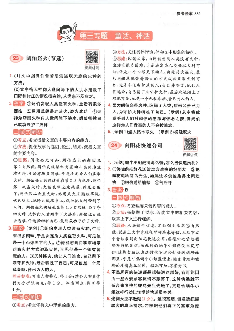 四年级25版《一本小学语文阅读训练100篇（第12版）》答案解析_25秋小学语数英习题试卷_语文_1-6年级25版《一本小学语文阅读训练100篇（第12版）》