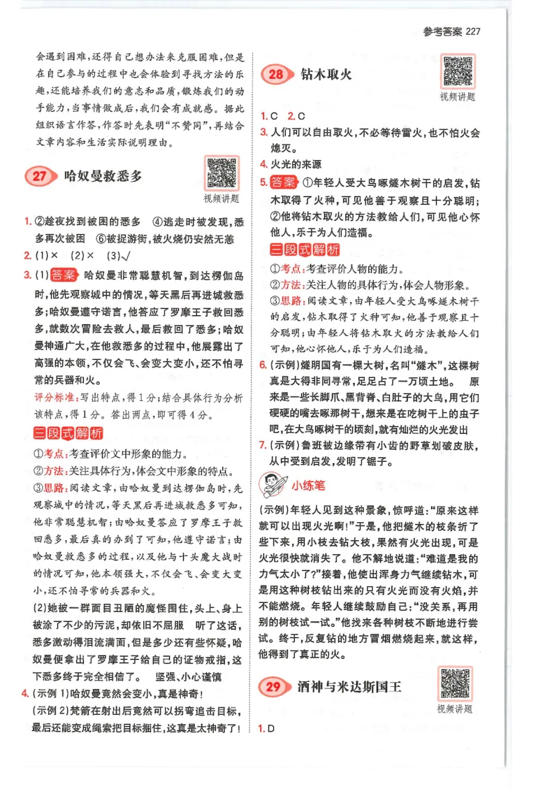 四年级25版《一本小学语文阅读训练100篇（第12版）》答案解析_25秋小学语数英习题试卷_语文_1-6年级25版《一本小学语文阅读训练100篇（第12版）》