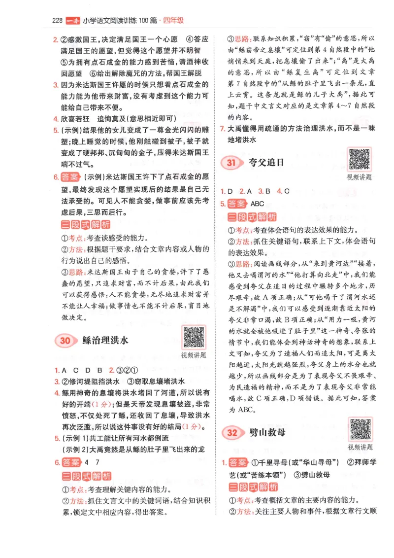 四年级25版《一本小学语文阅读训练100篇（第12版）》答案解析_25秋小学语数英习题试卷_语文_1-6年级25版《一本小学语文阅读训练100篇（第12版）》