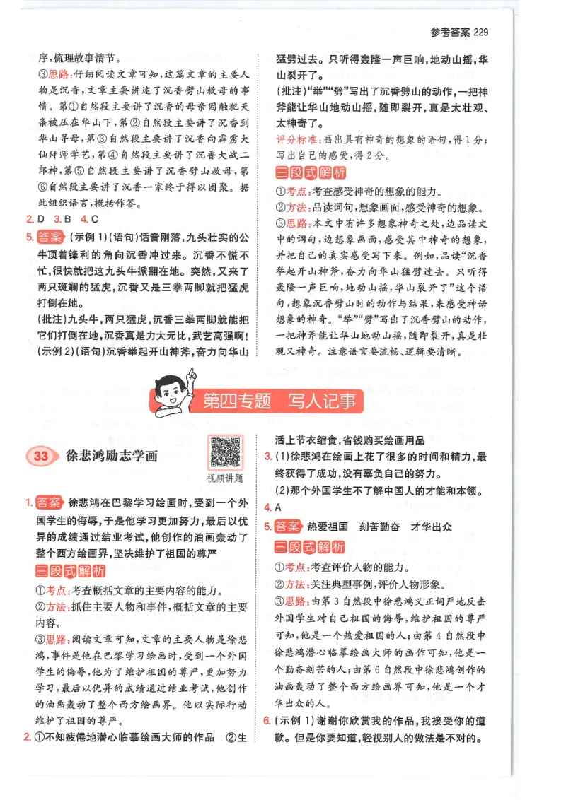 四年级25版《一本小学语文阅读训练100篇（第12版）》答案解析_25秋小学语数英习题试卷_语文_1-6年级25版《一本小学语文阅读训练100篇（第12版）》