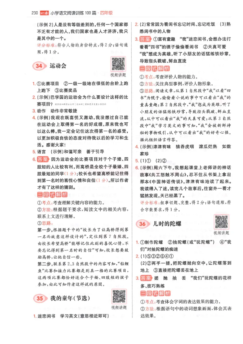 四年级25版《一本小学语文阅读训练100篇（第12版）》答案解析_25秋小学语数英习题试卷_语文_1-6年级25版《一本小学语文阅读训练100篇（第12版）》
