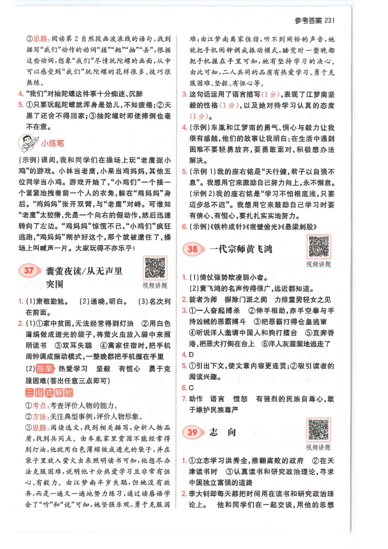 四年级25版《一本小学语文阅读训练100篇（第12版）》答案解析_25秋小学语数英习题试卷_语文_1-6年级25版《一本小学语文阅读训练100篇（第12版）》