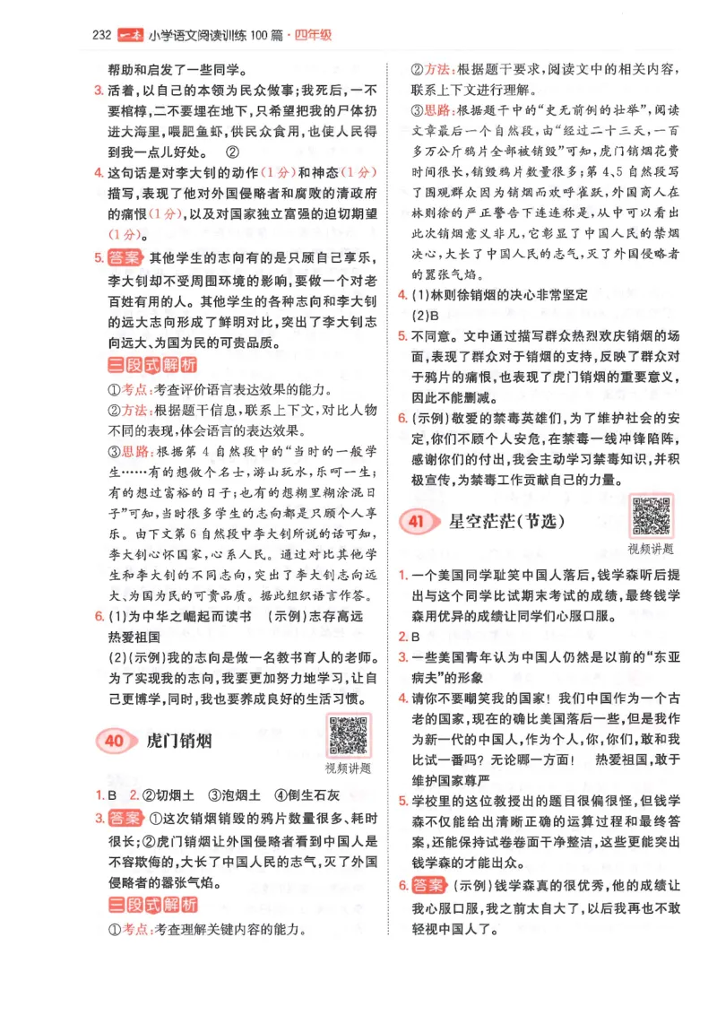 四年级25版《一本小学语文阅读训练100篇（第12版）》答案解析_25秋小学语数英习题试卷_语文_1-6年级25版《一本小学语文阅读训练100篇（第12版）》