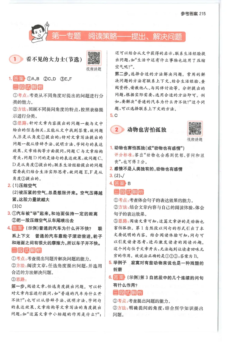 四年级25版《一本小学语文阅读训练100篇（第12版）》答案解析_25秋小学语数英习题试卷_语文_1-6年级25版《一本小学语文阅读训练100篇（第12版）》