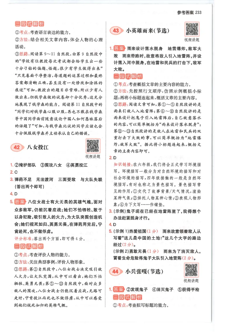 四年级25版《一本小学语文阅读训练100篇（第12版）》答案解析_25秋小学语数英习题试卷_语文_1-6年级25版《一本小学语文阅读训练100篇（第12版）》