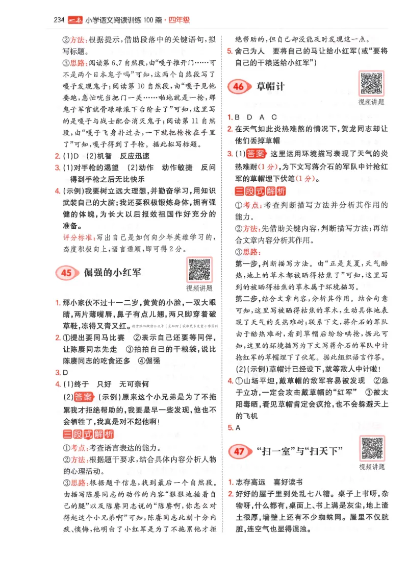 四年级25版《一本小学语文阅读训练100篇（第12版）》答案解析_25秋小学语数英习题试卷_语文_1-6年级25版《一本小学语文阅读训练100篇（第12版）》