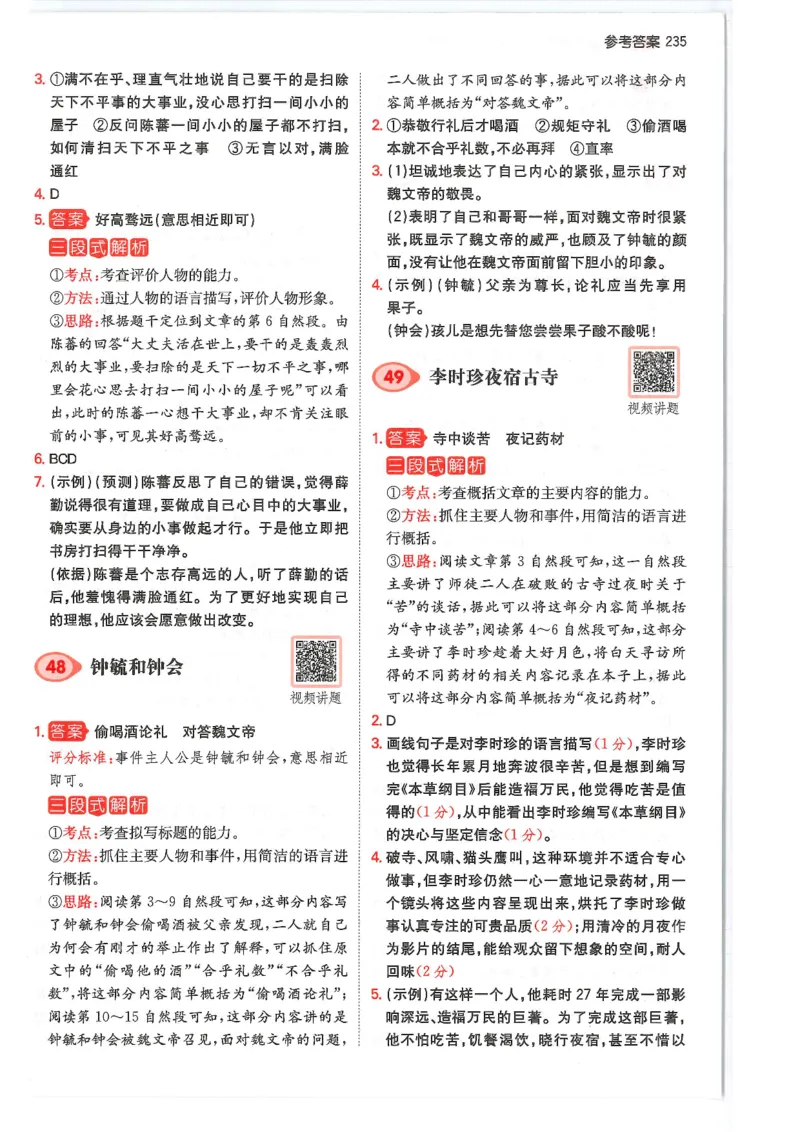 四年级25版《一本小学语文阅读训练100篇（第12版）》答案解析_25秋小学语数英习题试卷_语文_1-6年级25版《一本小学语文阅读训练100篇（第12版）》