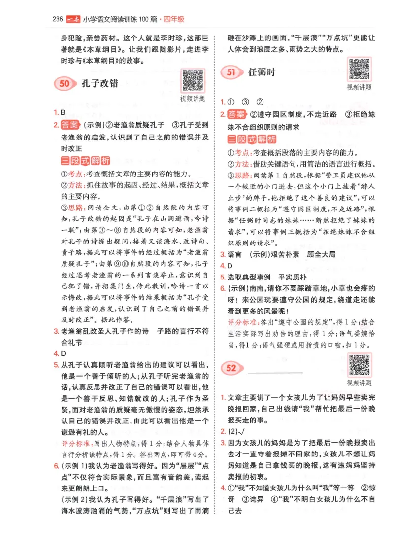 四年级25版《一本小学语文阅读训练100篇（第12版）》答案解析_25秋小学语数英习题试卷_语文_1-6年级25版《一本小学语文阅读训练100篇（第12版）》